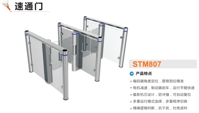 哈尔滨道外区速通门STM807